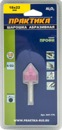 Шарошка абразивная ПРАКТИКА оксид алюминия, цилиндрическая заостренная 18х22 мм, хвост 6 м (641-176)