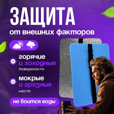 Tourist seat, 3-layer blue, with foil, moisture-proof, multi-layer, foam/karemat, camping seat, hiking/hiking trunk 350x240x15 mm