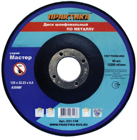 Abrasive metal grinding disc PRACTICE 125 x 22 x 6.0 mm
