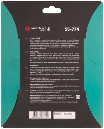 Диск отрезной алмазный сегментный GreatFlex Light, 180 x 2.2 x 7.0 x 22.2 мм