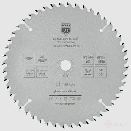Диск пильный по дереву и ДСП, чистый рез (190x16x48z, 2.6/1.8 мм, ATB 12°, атака 14°) BERGER BG1639