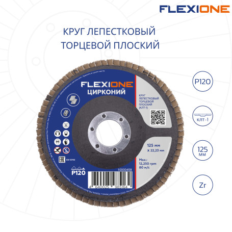 Круг лепестковый плоский 125х22мм Р120-Zr Flexione Pro