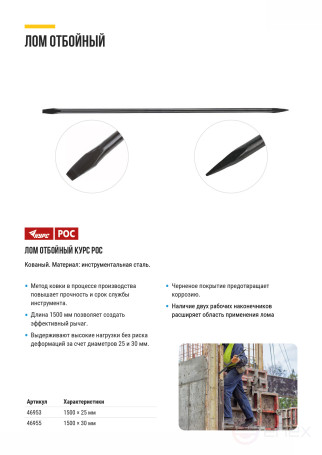 Jackhammer 1500x25 mm