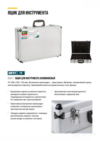 Aluminum tool box 450x330x150 mm