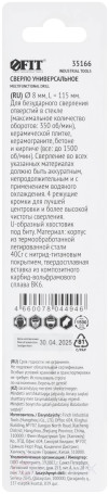 Сверло универсальное, 4 режущие кромки, титановое покрытие, шестигранный U-хвостовик под биту, 8х115 мм