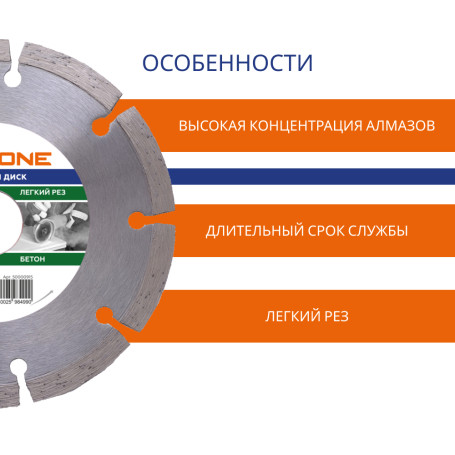 Алмазный диск с сегментированной кромкой 150х22.2 (Бетон) Flexione