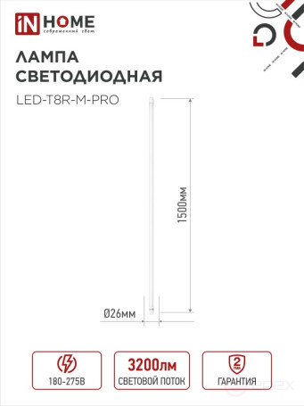 Лампа светодиодная LED-T8-М-PRO 32Вт 230В G13 6500К 3200Лм 1500мм матовая неповоротная IN HOME