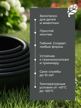 Бордюр садовый ДЕКО ПРО 10 м высота 15 см черный
