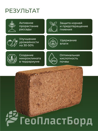 Кокосовый субстрат 10 литров
