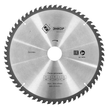 Диск пильный по дереву ф350х50 z60