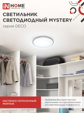 Светильник светодиодный серии DECO MYSTERY 24Вт 230В 6500К 2160Лм 320х62мм IN HOME
