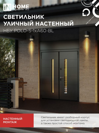 Светильник уличный настенный односторонний НБУ POLO-S-1xA60-BL алюминиевый черный IP54 IN HOME