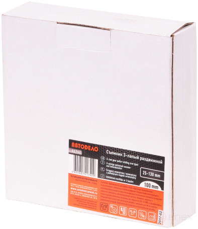 Съемник 3-х лапый шарнирный 75мм ф15-80мм (АвтоDело) 41713