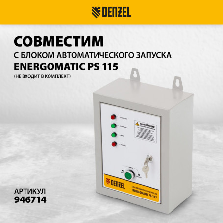 Генератор бензиновый PS-95EA-PRO, 9,5 кВт, 230 В, 40 л, разъём ATS, эл.старт Denzel