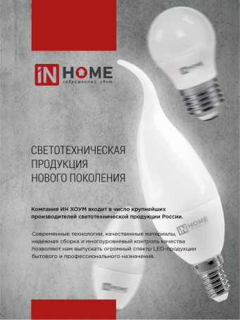 Лампа светодиодная LED-СВЕЧА-VC 14Вт 230В E14 4000K 1330Лм IN HOME