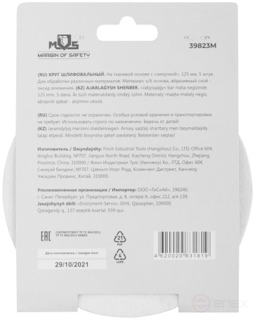 Круги шлифовальные сплошные (липучка), алюминий-оксидные, 125 мм, 5 шт. Р 60