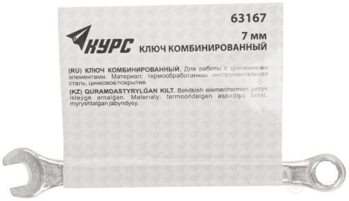 Ключ комбинированный, цинковое покрытие 7 мм