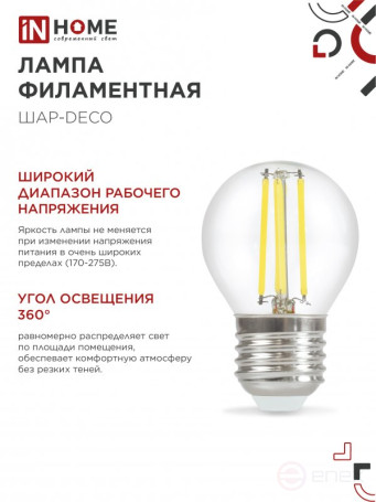 Лампа светодиодная LED-ШАР-deco 4PACK 9Вт 230В Е27 4000К 1040Лм (4шт./упак) прозрачная IN HOME