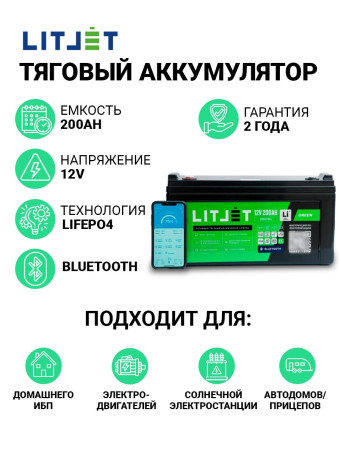 LiFeP04 12V 200Ah Boat Battery with Bluetooth Traction