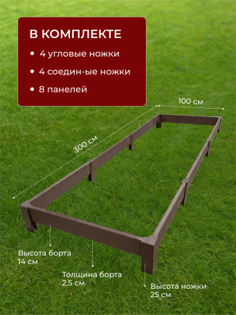 PVC plastic bed 1x3 m height 14 cm, color brown