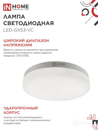 Лампа светодиодная LED-GX53-VC 4PACK 12Вт 230В 6500К 1140Лм (4шт./упак.) IN HOME