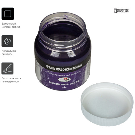 Гуашь художественная Гамма, фиолетовая темная, 220мл
