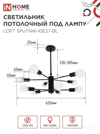 Lamp chandelier LOFT SPUTNIK-10E27-BL 10xE27 black IN HOME