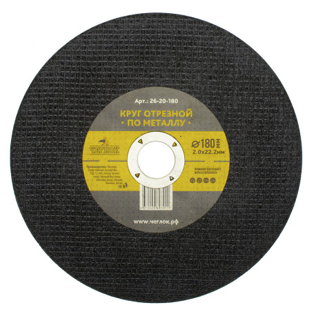 Круг отрезной абразивный по металлу 180 х 2.0 х 22мм, Чеглок (25/50/100)