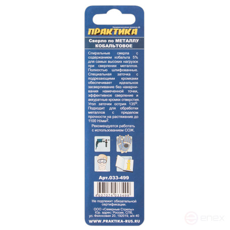 Сверло по металлу кобальтовое ПРАКТИКА 5,0 х 86 мм Р6М5К5, (1шт.) блистер (033-499)