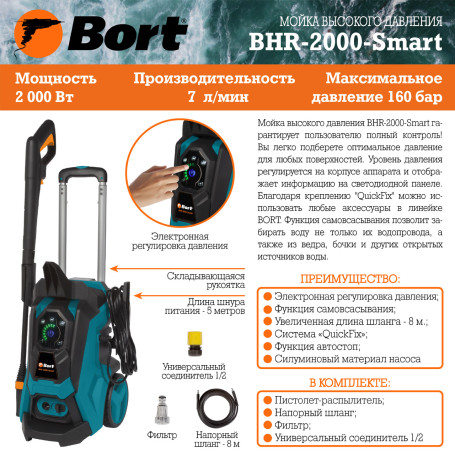 High pressure washer BORT BHR-2000-Smart