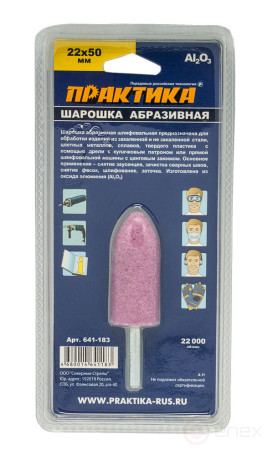 Шарошка абразивная ПРАКТИКА оксид алюминия, цилиндрическая заостренная 22х50 мм, хвост 6 м (641-183)