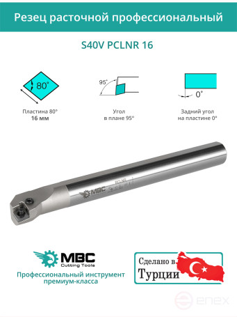 S40V PCLNR 16 internal turning boring tool right, 40 mm / plate CNMG 1606**