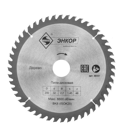 Диск пильный по дереву ф200х32 z48