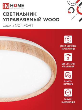 Светильник светодиодный COMFORT WOOD 75Вт 230В 3000-6500K 6000Лм 490x115мм с пультом ДУ IN HOME