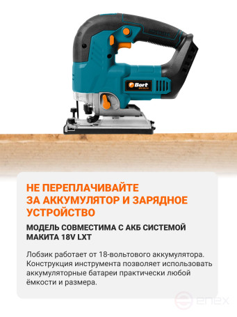 Лобзик аккумуляторный BORT BPS-21Li-0 (без АКБ и ЗУ)