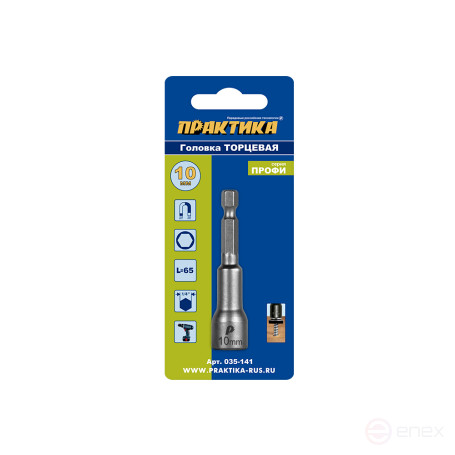 Головка торцевая ПРАКТИКА "Профи" магнитная 10 х 65 мм с хвостовиком HEX 1/4" (1шт), блистер (035-141)