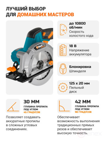 Пила циркулярная аккумуляторная BORT BHK-18Li-125 (2*3,0 Ач + ЗУ)