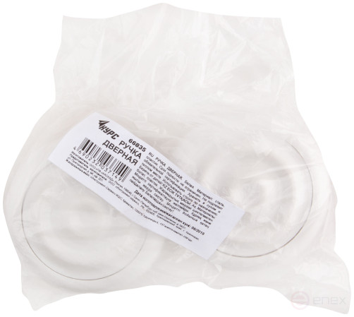 White plastic door handle-button