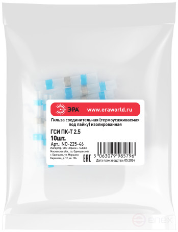 Гильза соединительная ЭРА NO-225-46 термоусаживаемая ГСИ ПК-Т 2.5 изолированная под пайку упаковка 10 шт