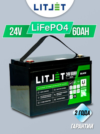 Аккумулятор тяговый LiFePO4 24V 60Ah 1536Wh для ИБП