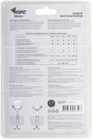 Экстракторы для болтов и шпилек усиленные, HSS сталь, 5 шт.