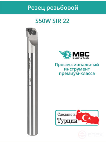 S50W SIR 22 threaded 50 mm right inner cutter / 22IR plate**