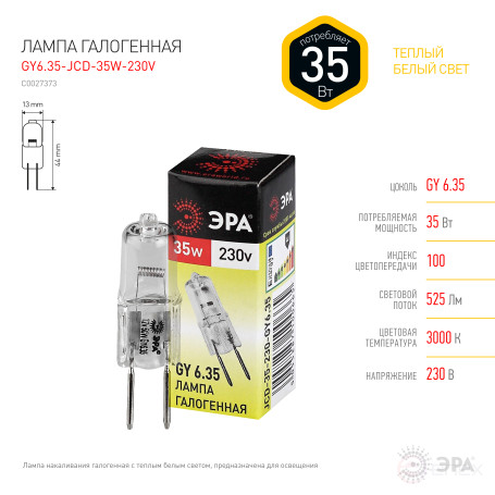 Halogen lamp ERA JCD-35W-230V-GY6.35 35W Capsule Warm White light GY6.35