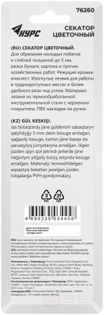 Секатор садовый, режущие кромки внахлест, изогнутые лезвия, ПВХ накладки на ручки 190 мм