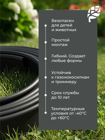 Border ribbon garden DECO Geoplastboard 10 meters color black