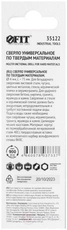 Сверло универсальное 4х75 мм