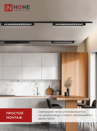 Светильник трековый линейный светодиодный поворотный LTR-02R-TL 3040B 30Вт 4000К 475мм 24 градуса черный серии TOP-LINE IN HOME