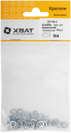Шайба пружинная гроверная М4 (фасовка 45 шт.) DIN 127