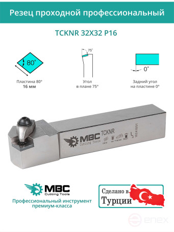 TCKNR 32X32 P16 right-hand turning tool 32x32 mm / plate 16 mm, CNMG 1606**