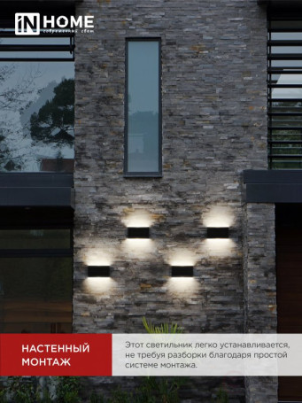 Светильник уличный светодиодный ДБУ LINES-1530BL 15Вт 3000К IP54 черный IN HOME